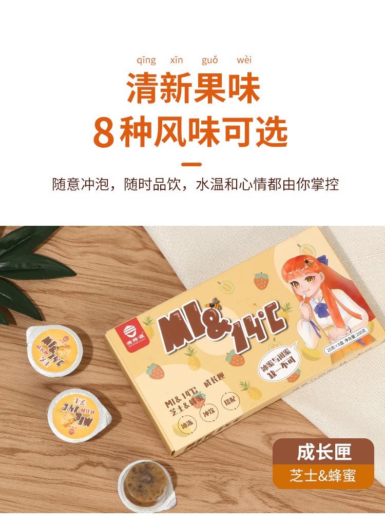 【蜂蜜果茶匣子】成长匣