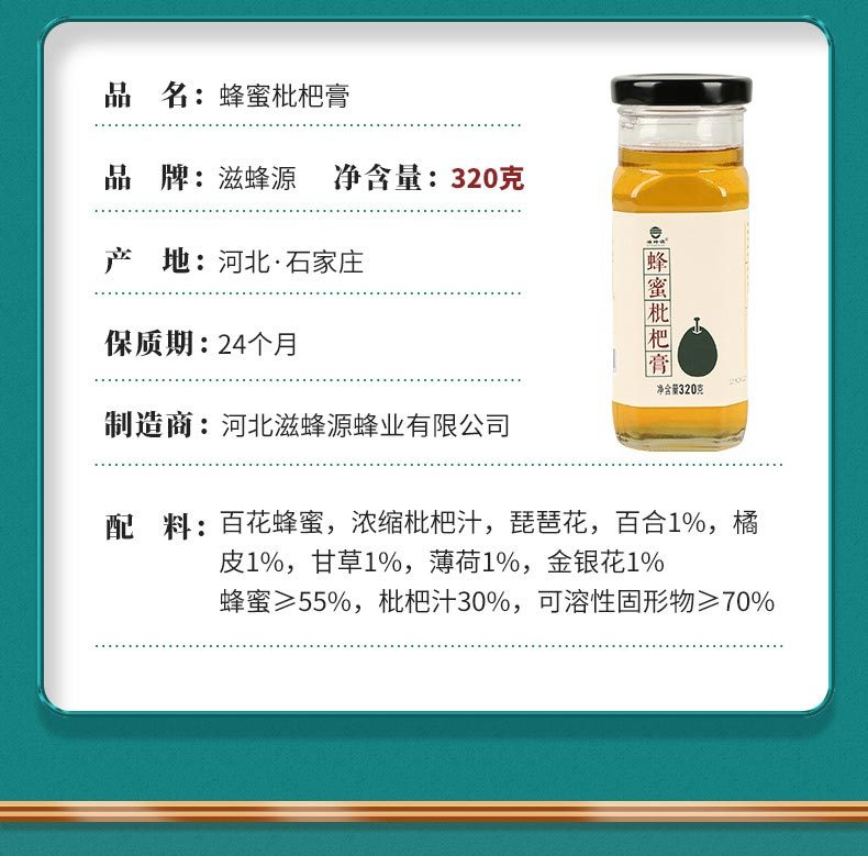 蜂蜜枇杷膏