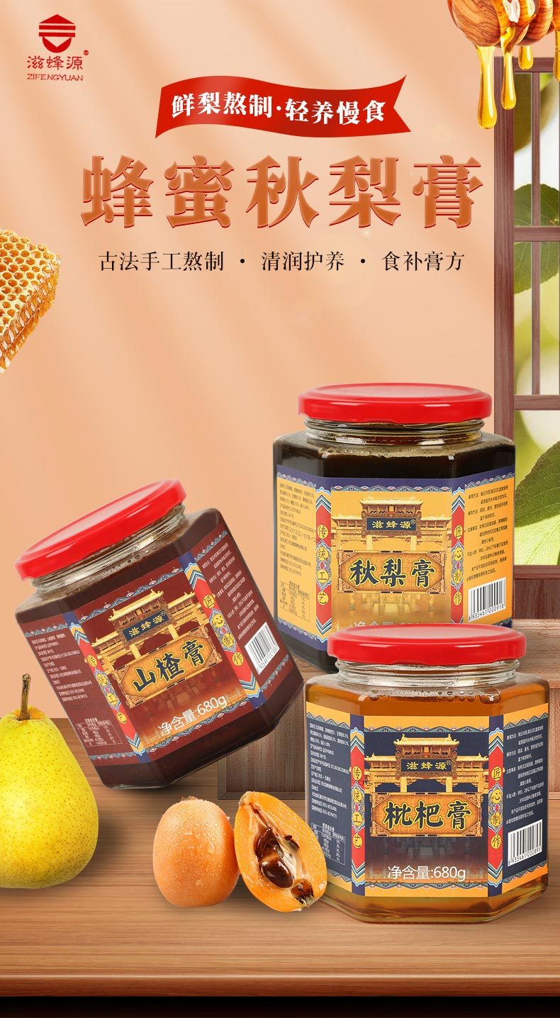 蜂蜜秋梨膏