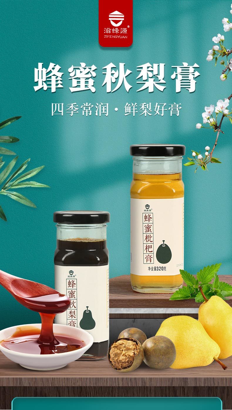 蜂蜜枇杷膏