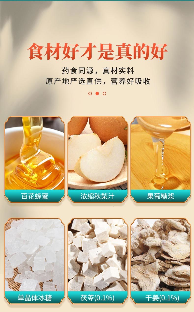 蜂蜜枇杷膏