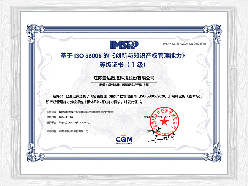 基于 ISO 56005 的《創(chuàng)新與知識產(chǎn)權(quán)管理能力》 等級證書(1 級)