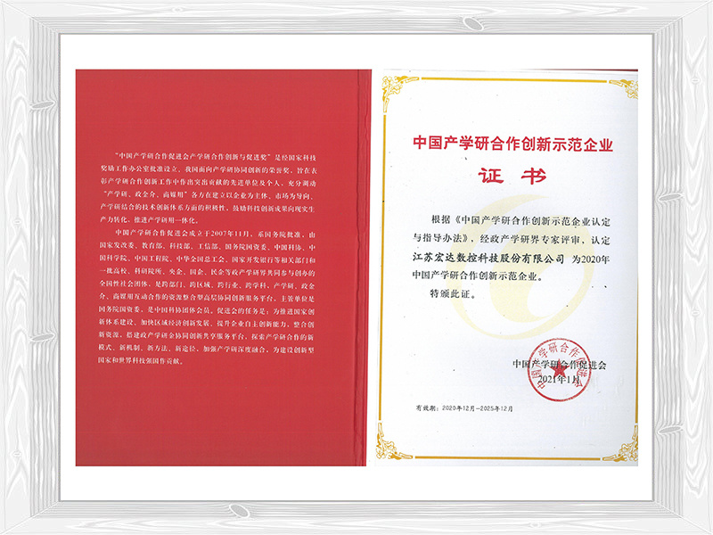 中國產(chǎn)學(xué)研合作創(chuàng)新示范企業(yè)