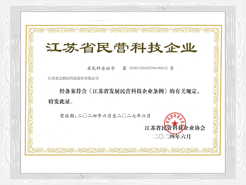 江蘇省民營科技企業(yè)