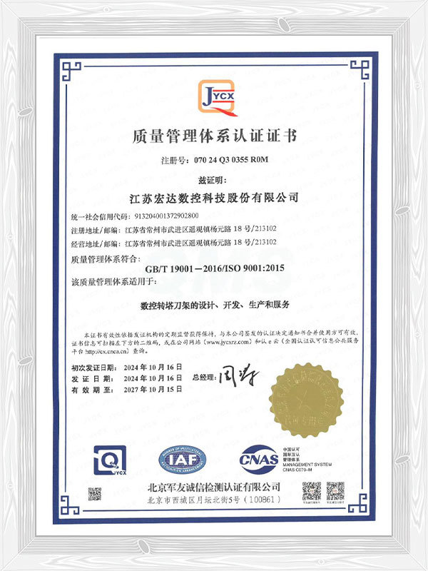質(zhì)量管理體系認(rèn)證證書