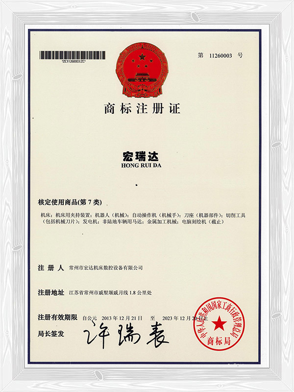 宏瑞達(dá)注冊商標(biāo)