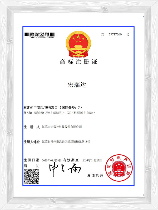 宏達(dá)商標(biāo)注冊證