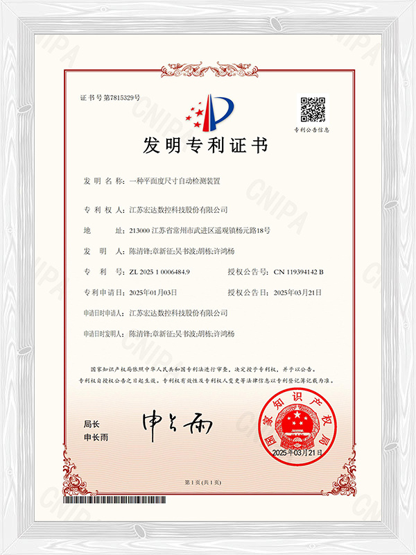 一種平面度尺寸自動檢測裝置