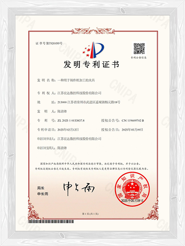 一種用于鑄件機加工的夾具