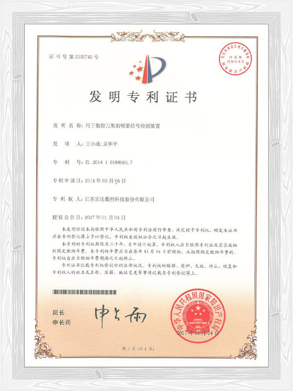 用于數(shù)控刀架的鎖緊信號檢測裝置