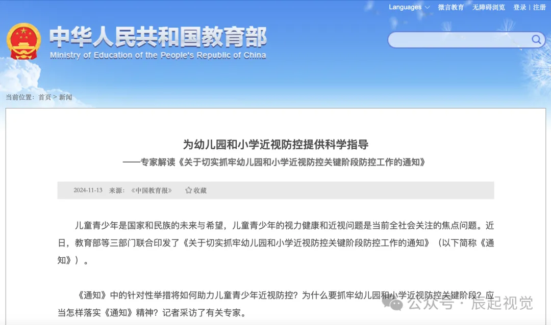 【資訊】教育部“為幼兒園和小學(xué)近視防控提供科學(xué)指導(dǎo)”——專(zhuān)家解讀《關(guān)于切實(shí)抓牢幼兒園和小學(xué)近視防控關(guān)鍵階段防控工作的通知》
