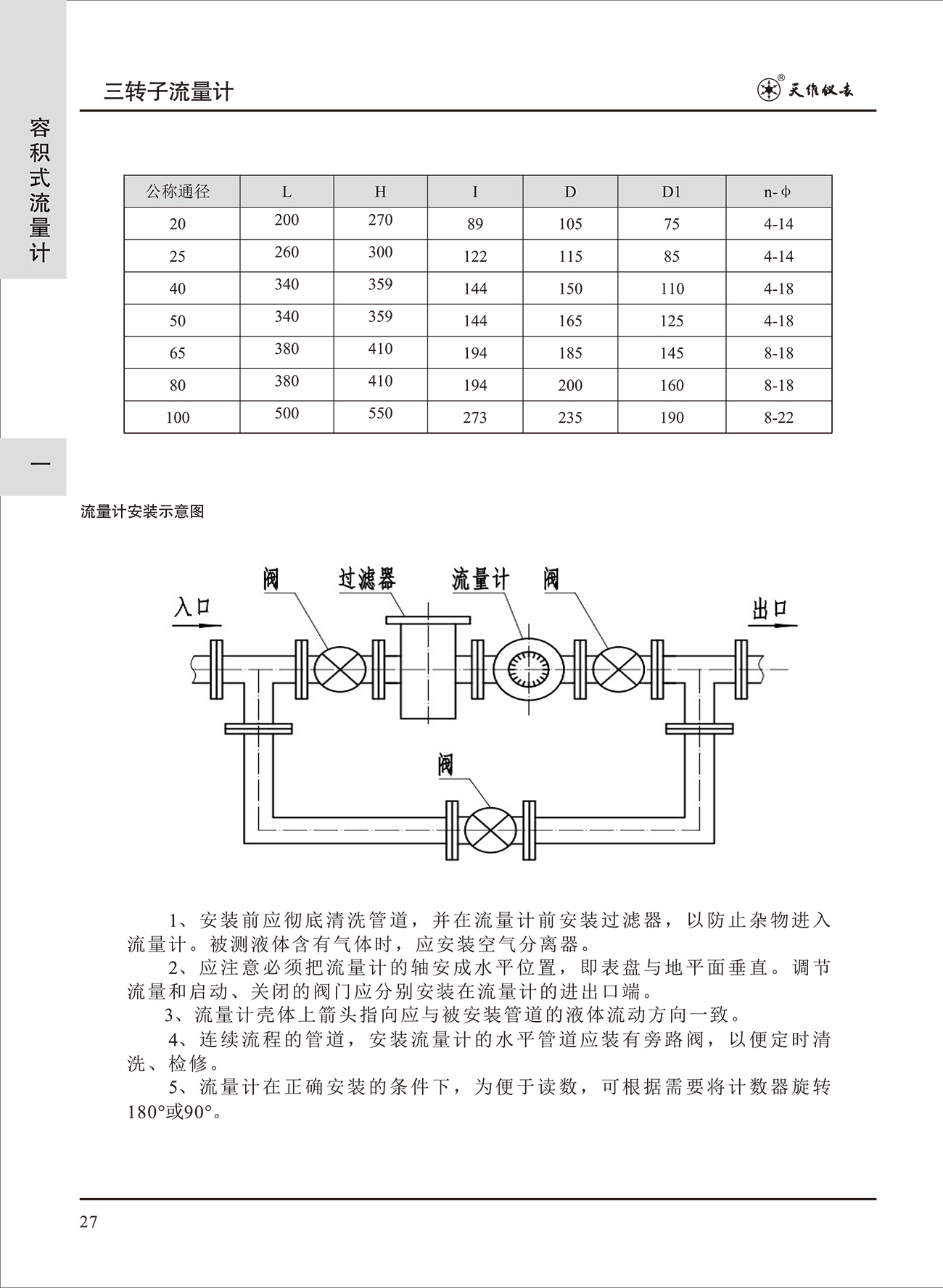 三转子流量计