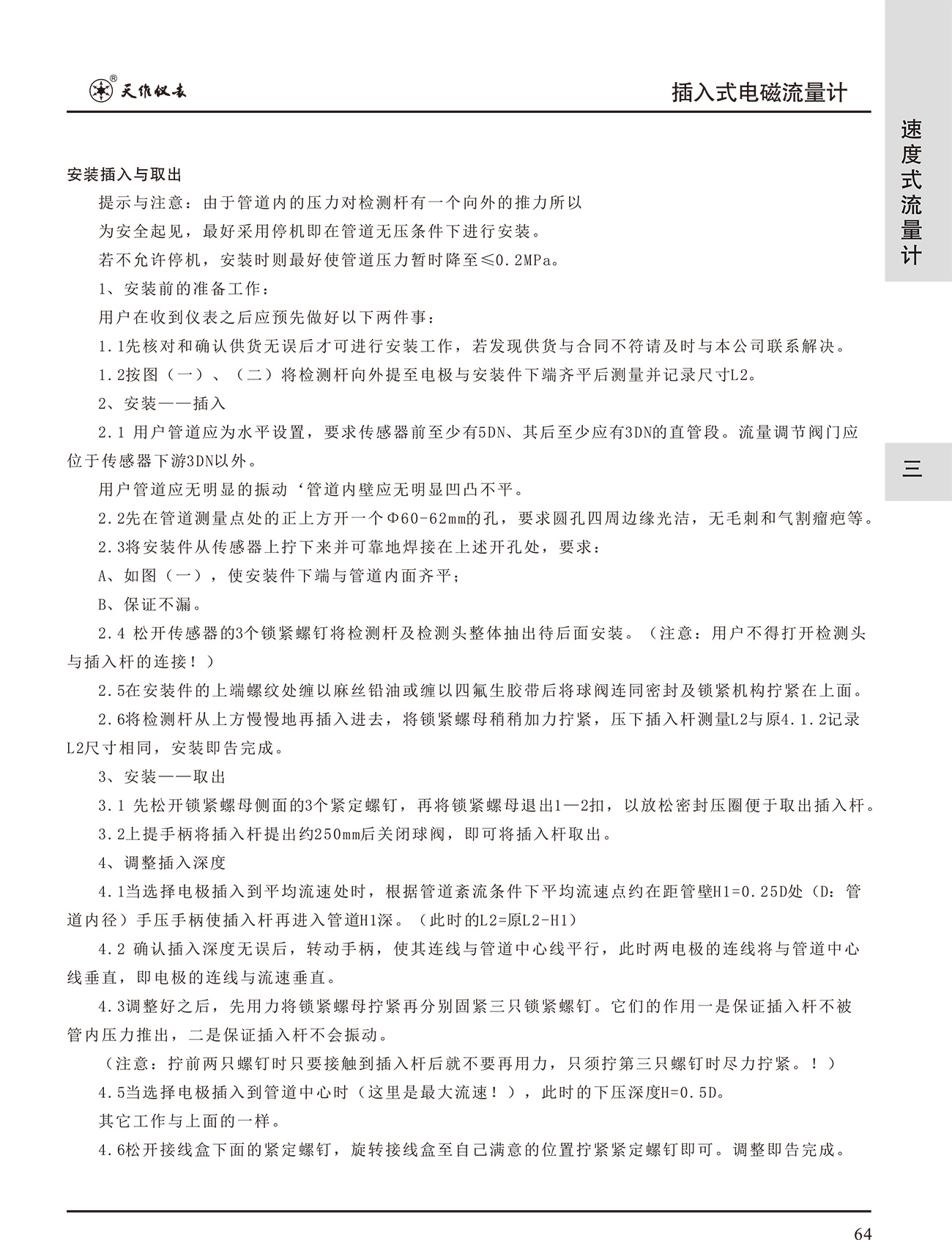 插入式电磁流量计