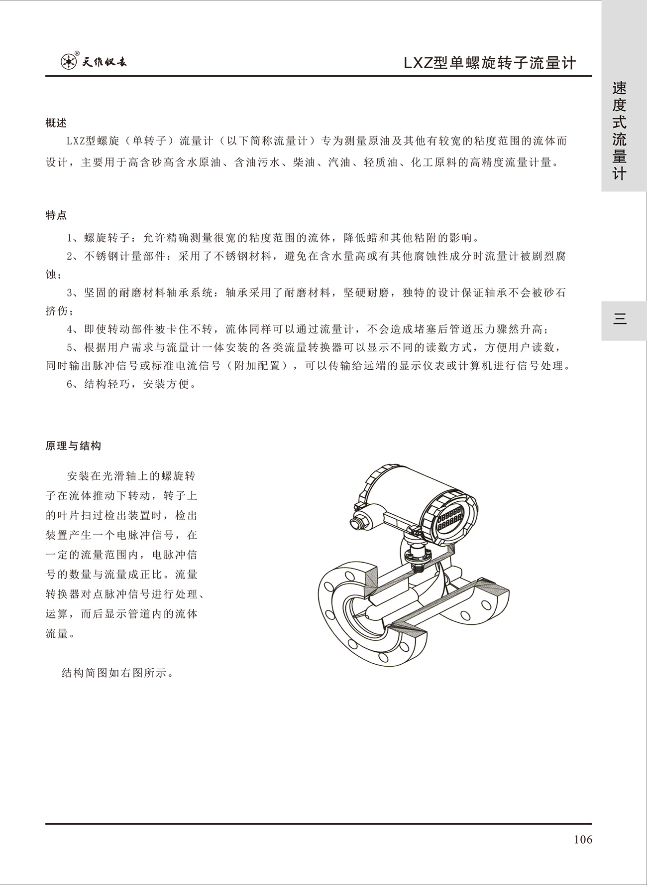 LWQ系列气体涡轮流量计