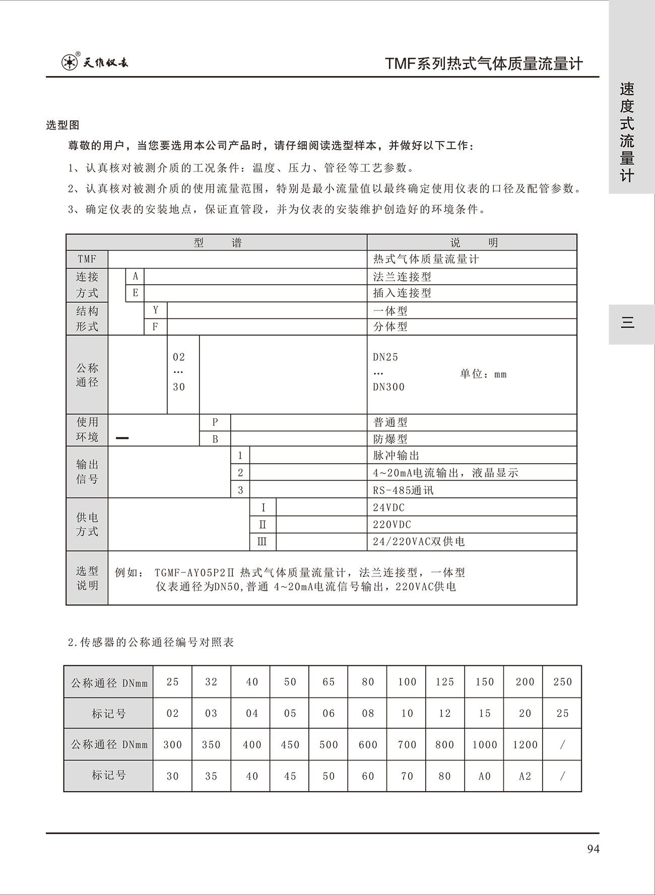 TMF系列热式气体质量流量