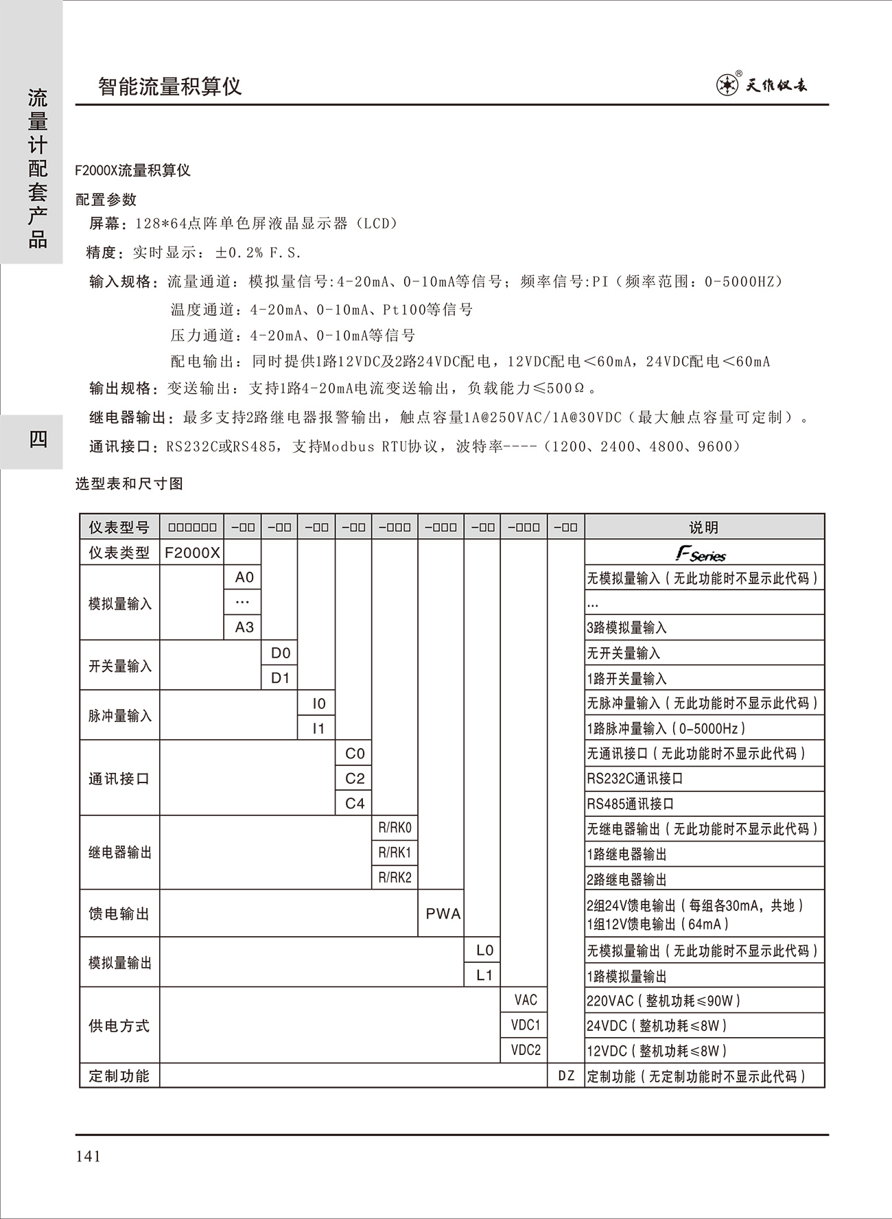 智能流量積算儀