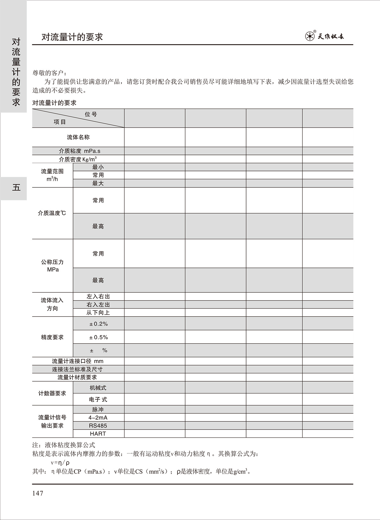 对流量计的要求