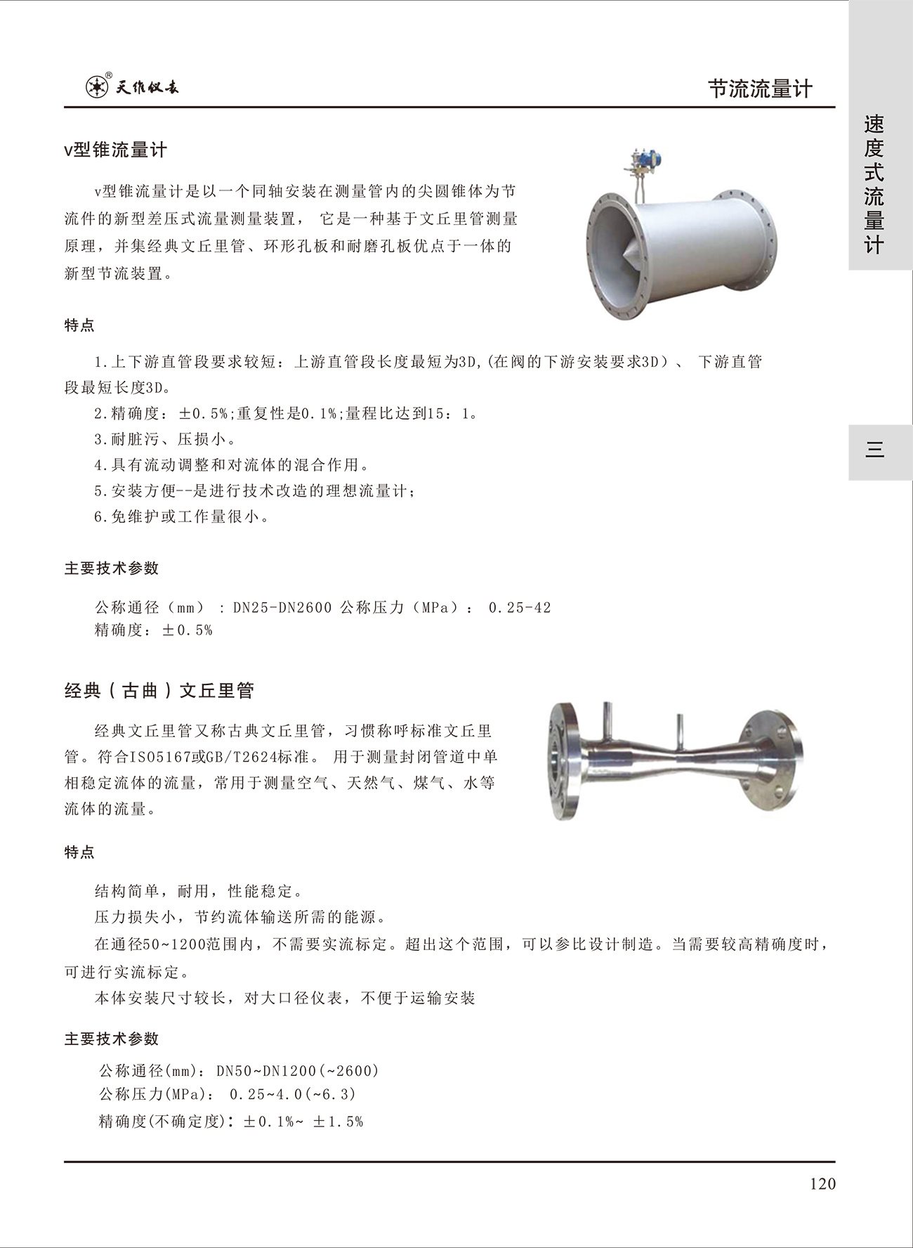 节流流量计