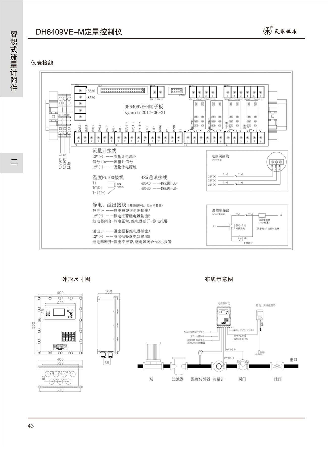 DH6409VE-M定值控制仪