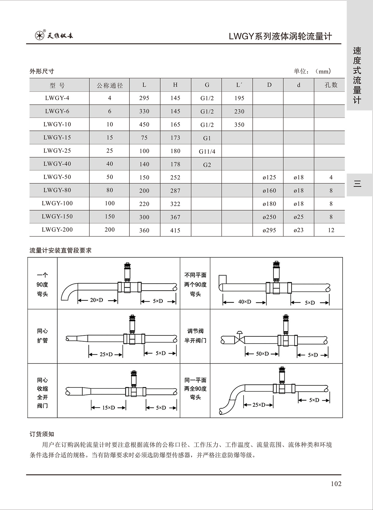 液体涡轮流量计