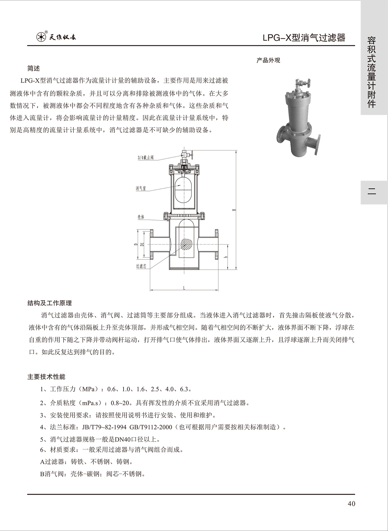 消气过滤器