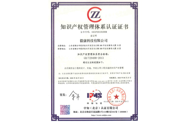 知识产权管理体系认证证书