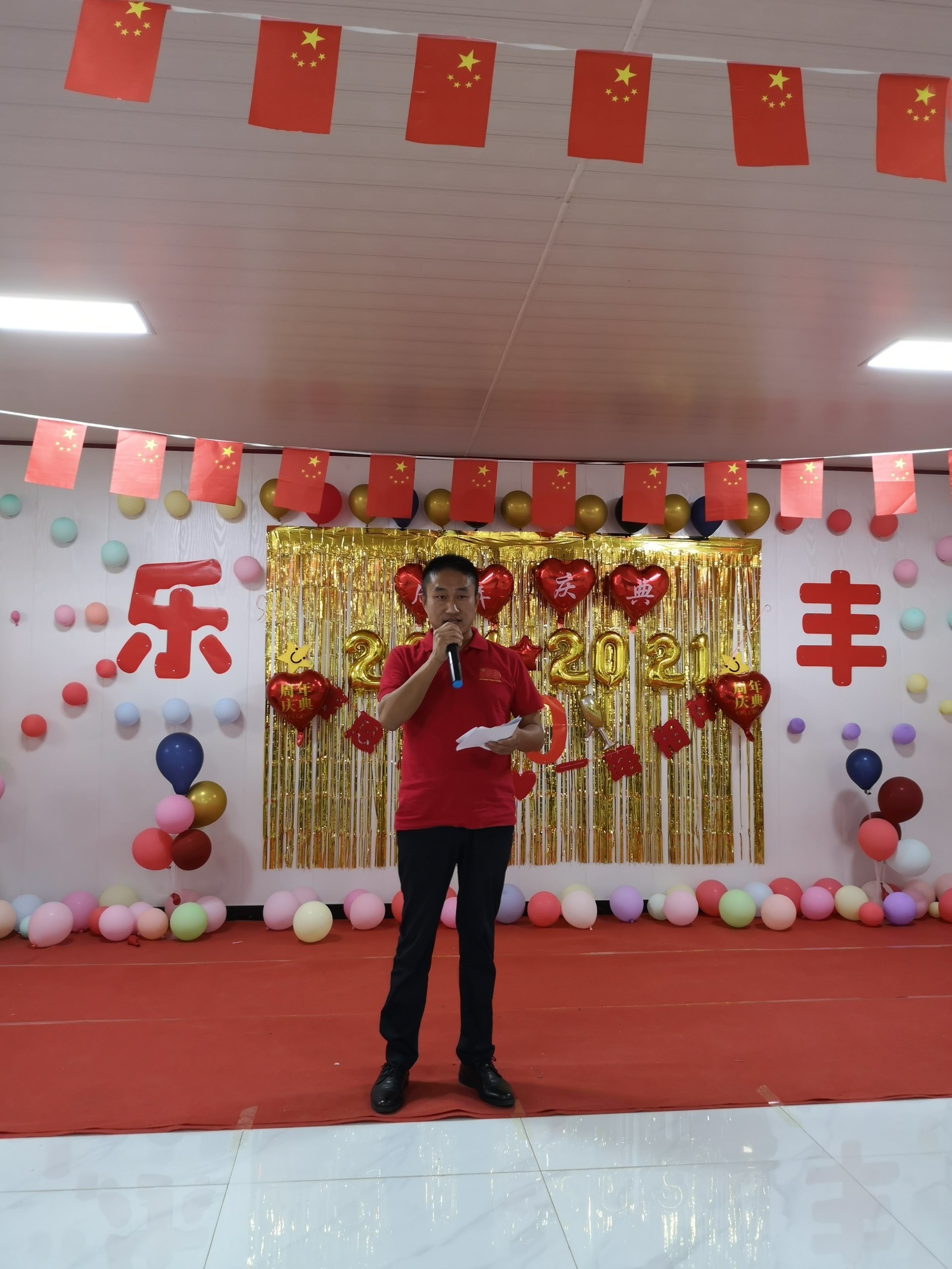 乐丰十周年