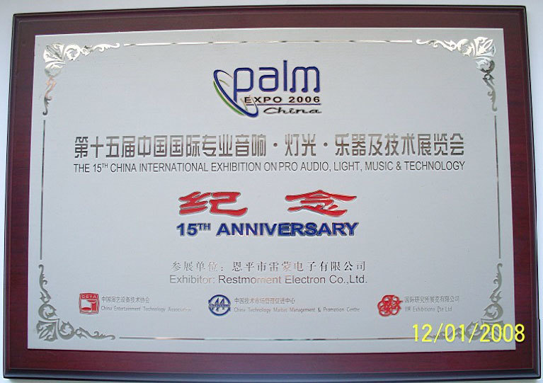 15e Salon international chinois du son professionnel, de l'éclairage, des instruments de musique et de la technologie
