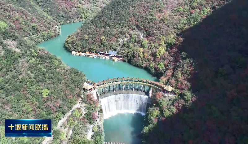 绘就十堰全域旅游新画卷