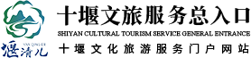 十堰文旅总入口