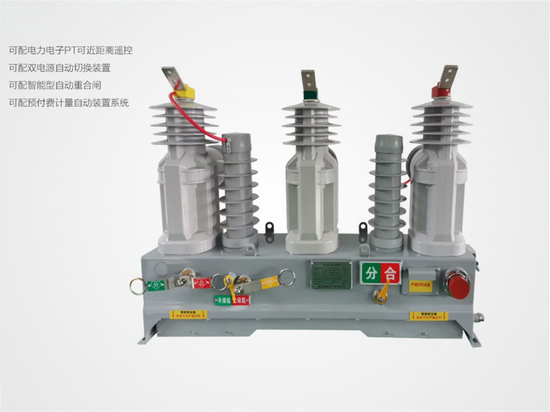 ZW32-12型标准化一二次融合成套柱上断路器(深度融合电容取电支柱式)