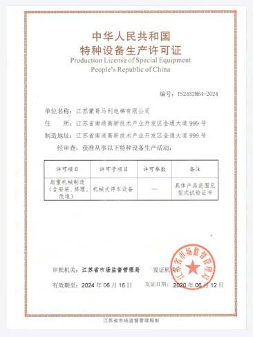 Special equipment production license