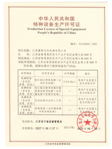 Special Equipment Manufacturing License