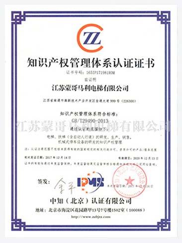 Certificate of Intellectual Property Management System