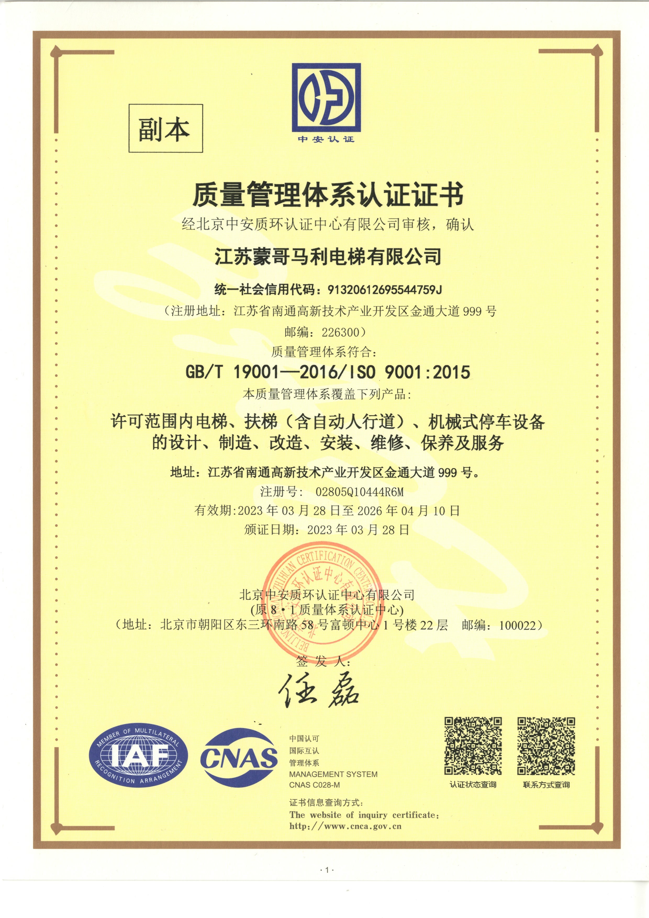 Quality Management System Certification