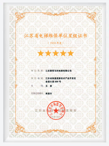 Five-star Certificate Of Elevator Maintenance Unit