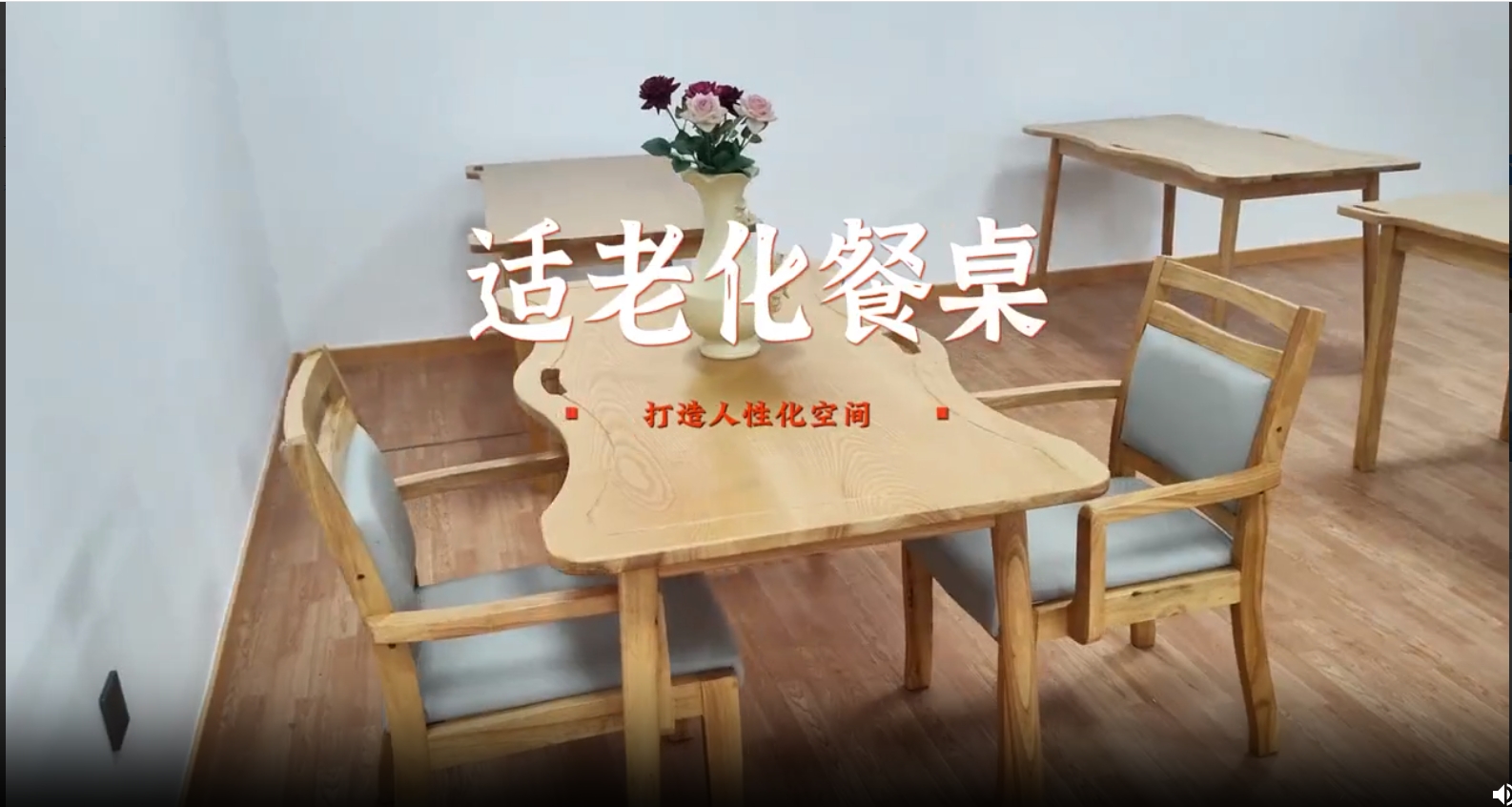 养老家具