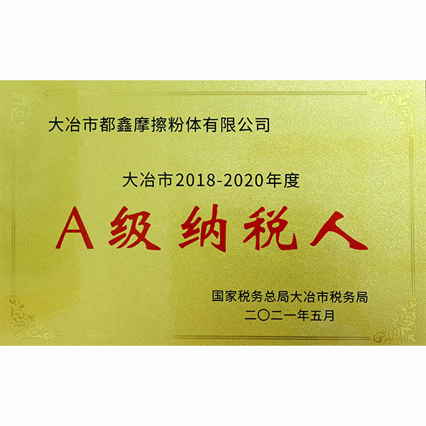 A級納稅人