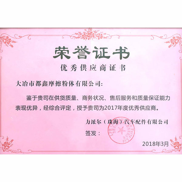 優(yōu)秀供應(yīng)商證書
