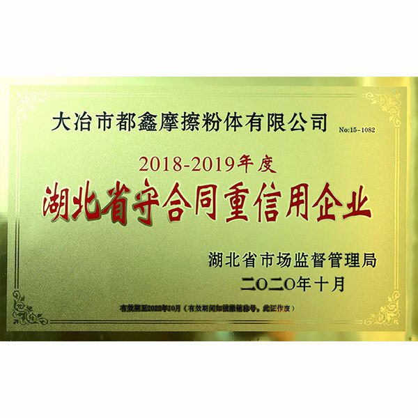 湖北省守合同重信用企業(yè)