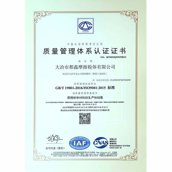 質(zhì)量管理體系認證證書