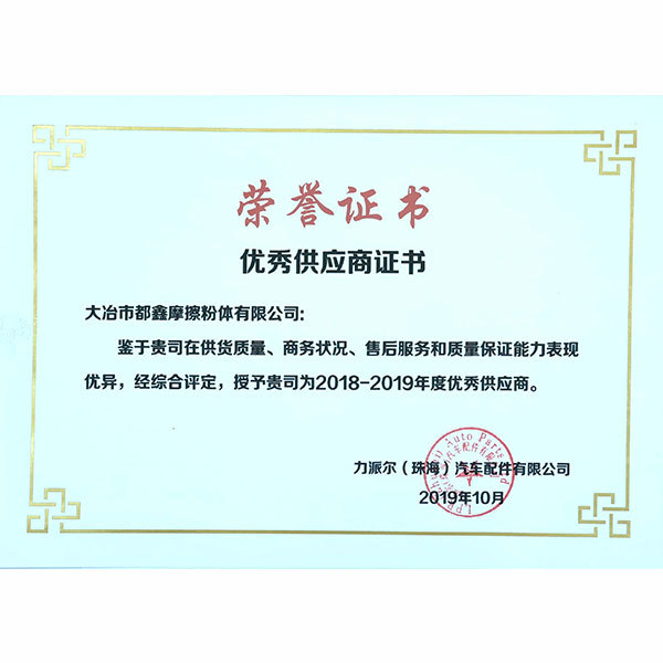 優(yōu)秀供應(yīng)商證書