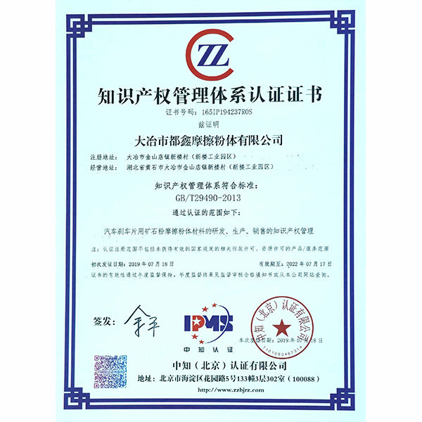 知識產(chǎn)權(quán)管理體系認證證書