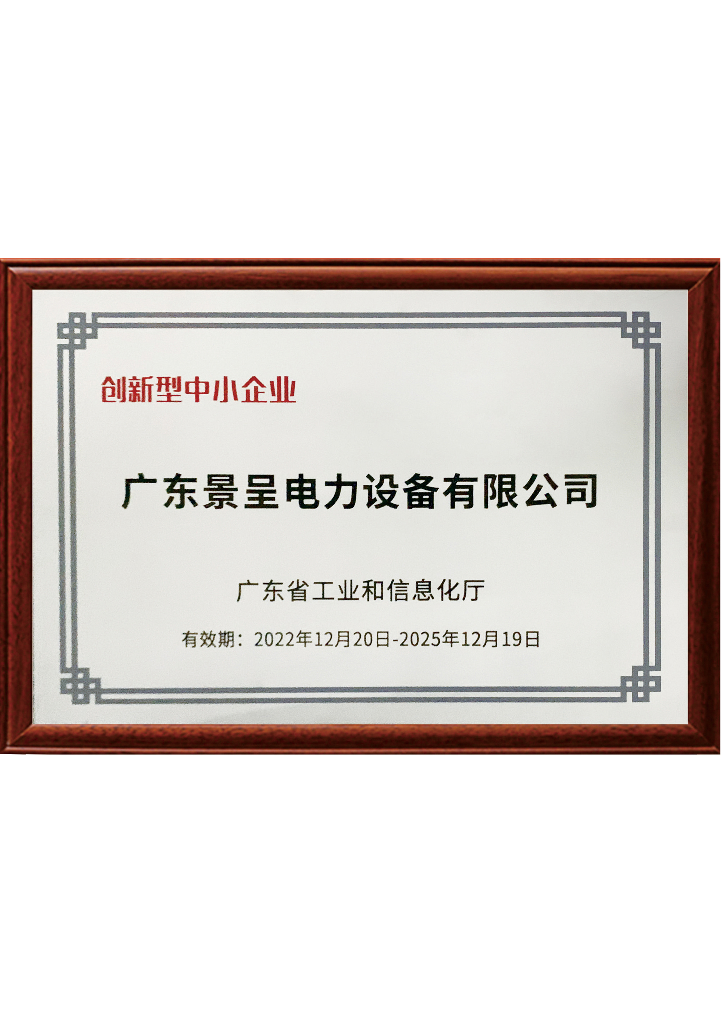 創新型中小企業2022年-2025年