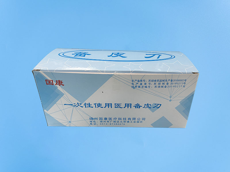 一次性使用醫用備皮刀