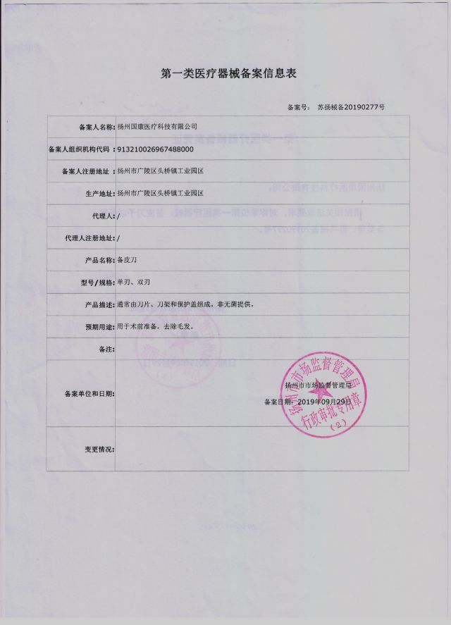 備皮刀原件1