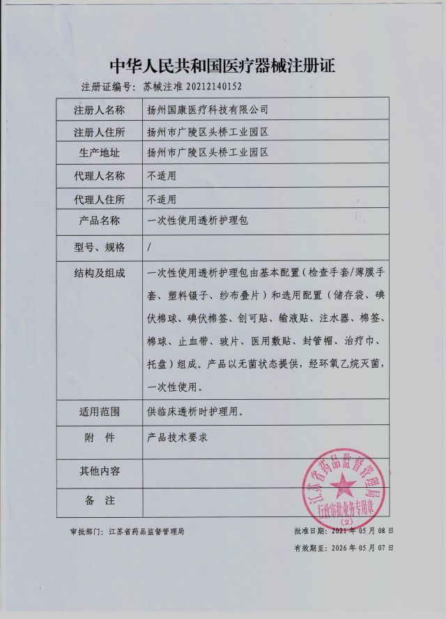 透析包注冊證