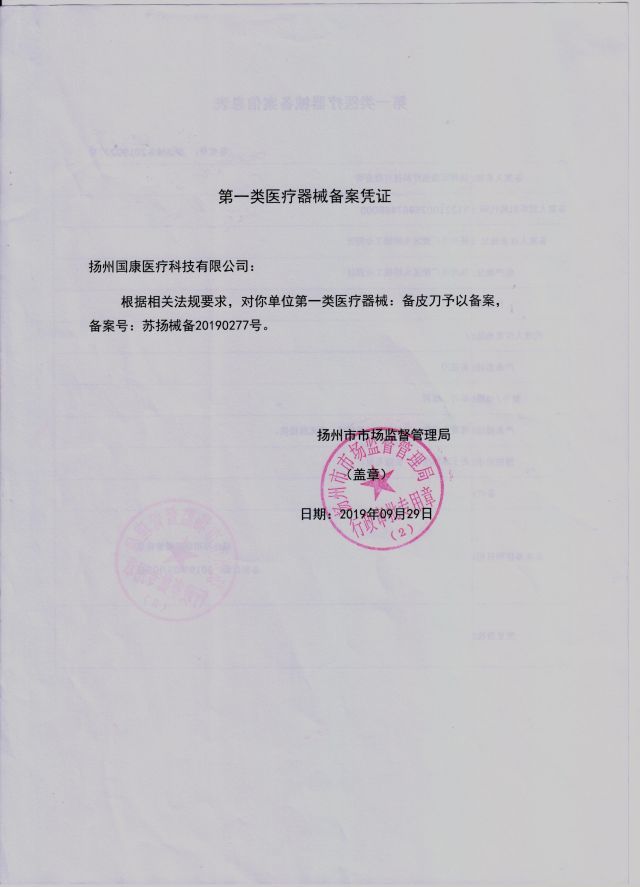備皮刀原件2