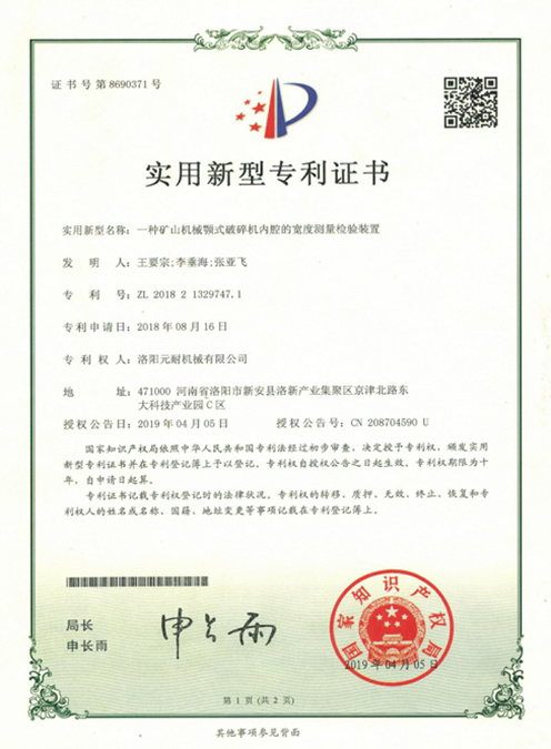 一種礦山機(jī)械顎式破碎機(jī)內(nèi)腔的寬度測(cè)量檢驗(yàn)裝置 ZL 2018 2 1329747.1 一種礦山機(jī)械顎式破碎機(jī)內(nèi)腔的寬度測(cè)量檢驗(yàn)裝置 ZL 2018 2 1329747.1