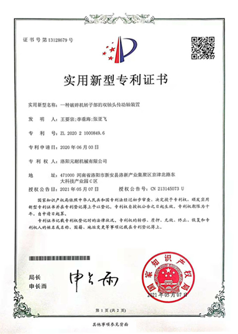 一種破碎機(jī)轉(zhuǎn)子部的雙軸頭傳動(dòng)軸裝置 ZL 2020 2 1000849.6 一種破碎機(jī)轉(zhuǎn)子部的雙軸頭傳動(dòng)軸裝置 ZL 2020 2 1000849.6